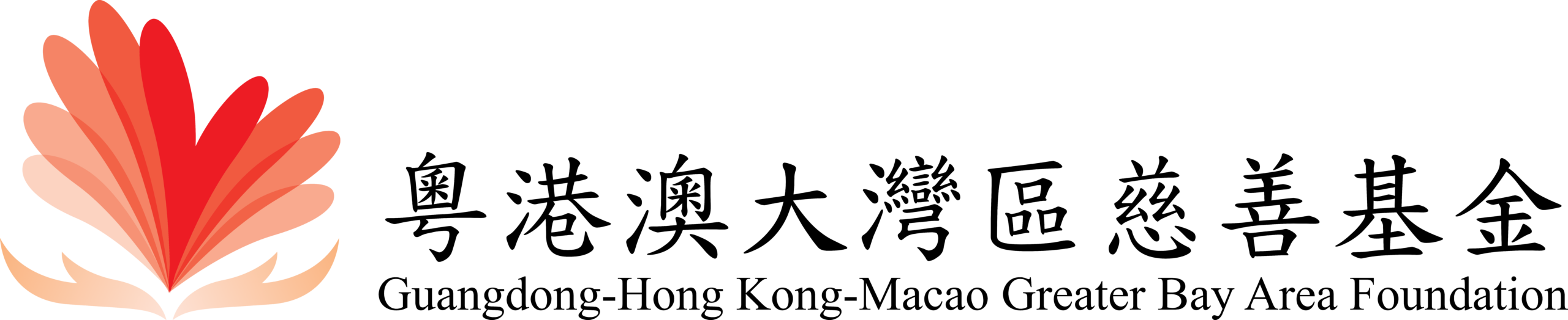 粵港澳大灣區慈善基金 Logo